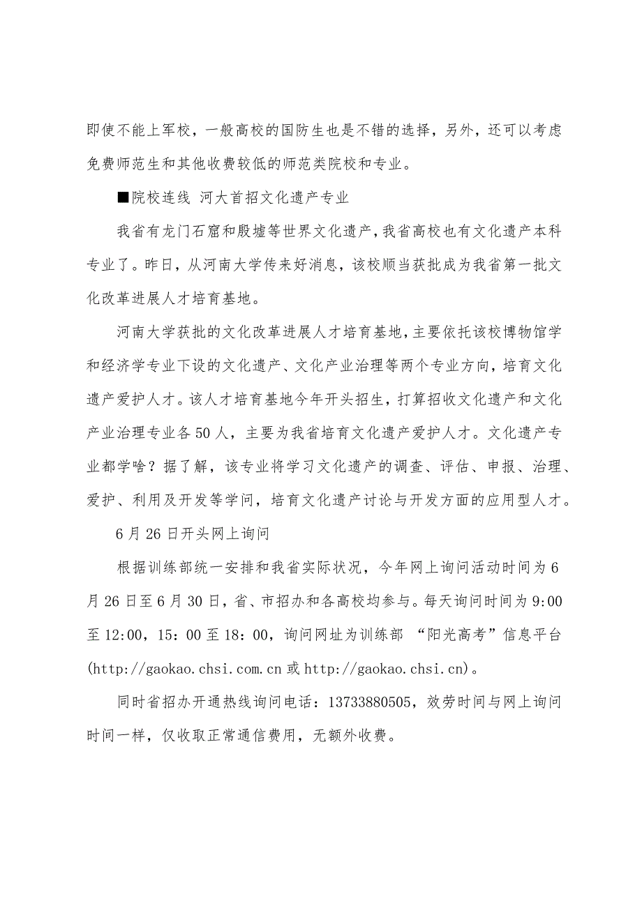 2022年考本科更容易河南大学首招文化遗产专业.docx_第4页