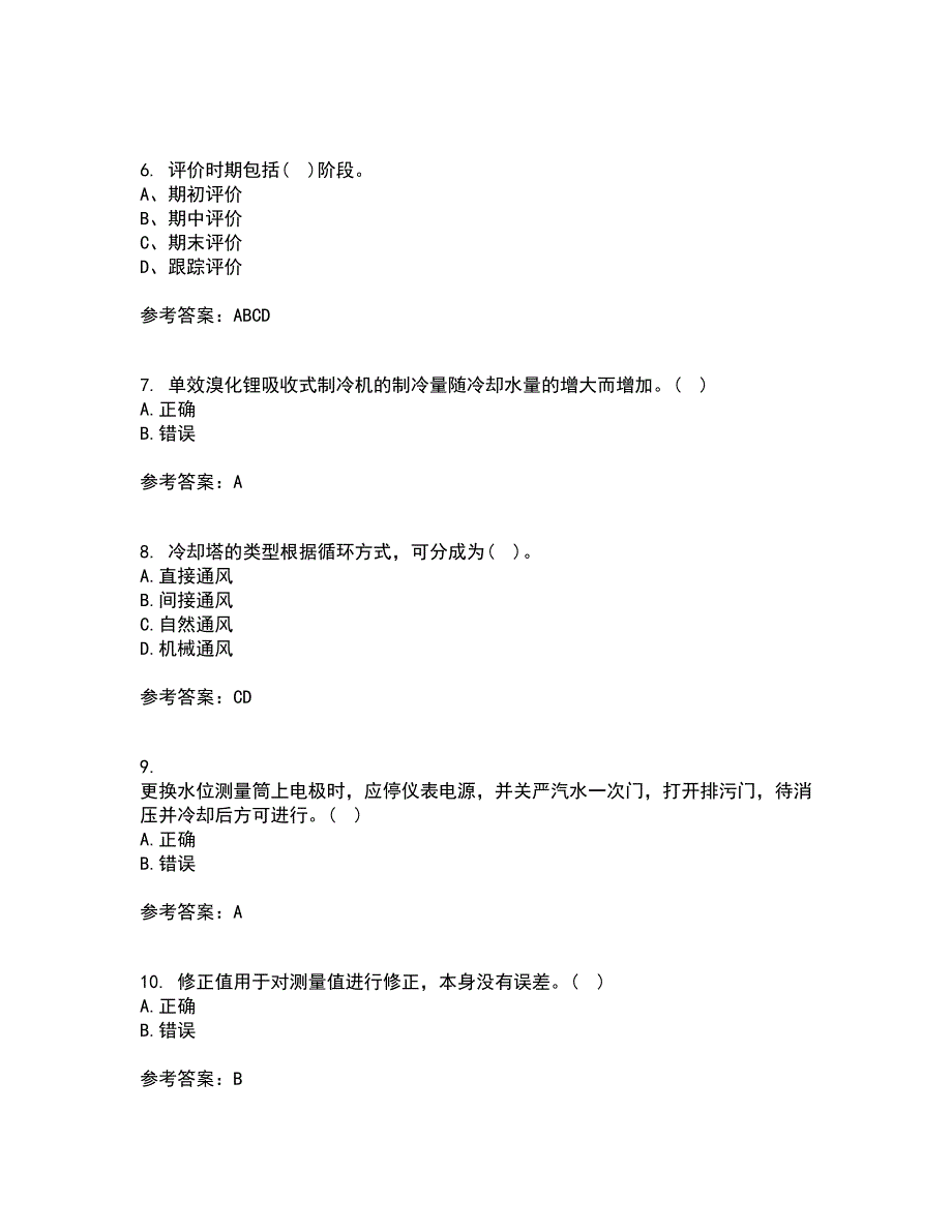 东北大学21秋《热工仪表及自动化》平时作业一参考答案27_第2页