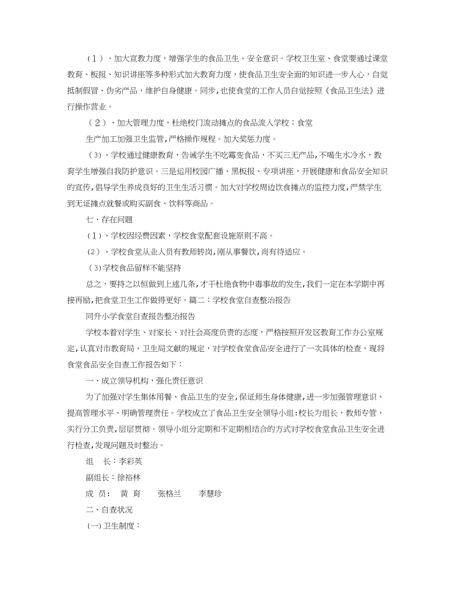 食堂自查整改报告_第2页