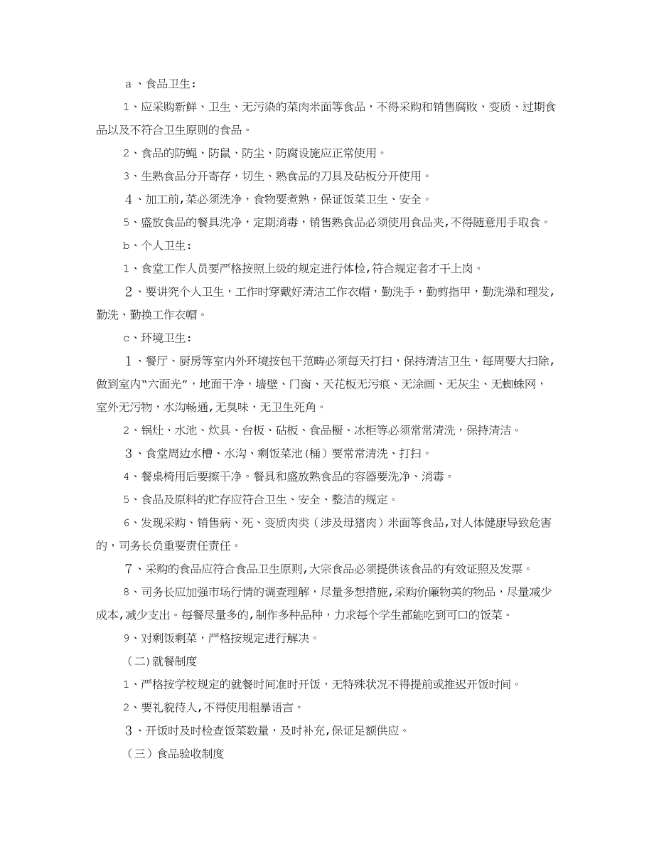 食堂自查整改报告_第3页