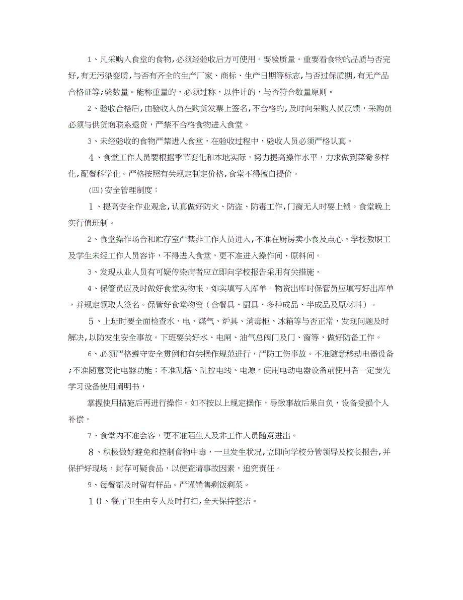 食堂自查整改报告_第4页