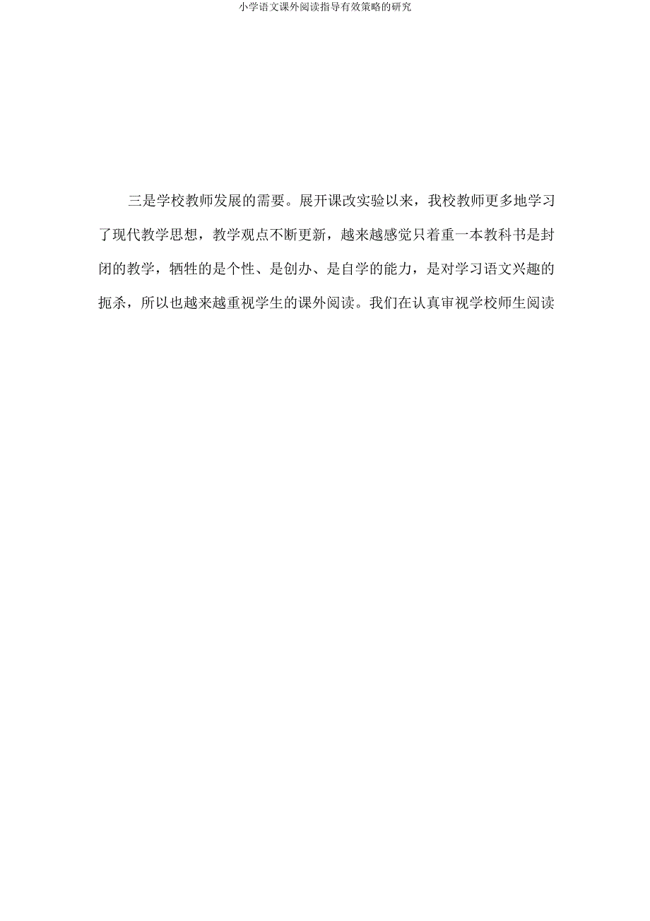 小学语文课外阅读指导有效策略研究.doc_第4页