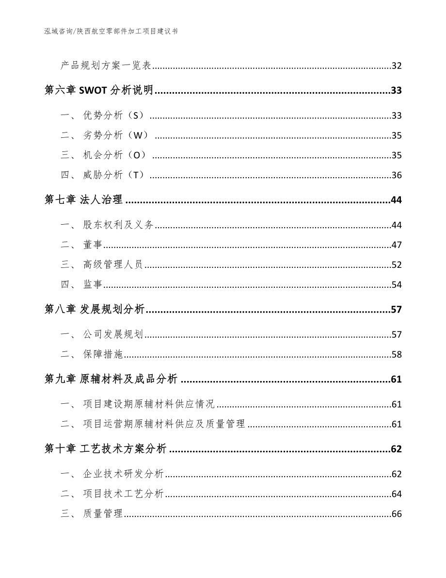 陕西航空零部件加工项目建议书_第4页