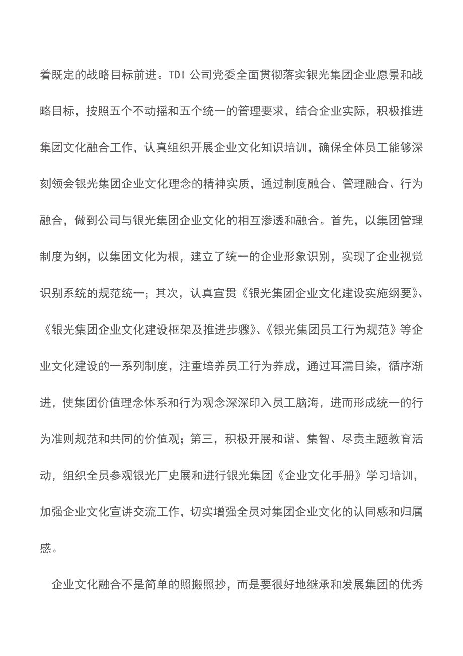 关于以人为本与时俱进加速推进企业文化融合进程的论文【精品文档】.doc_第3页