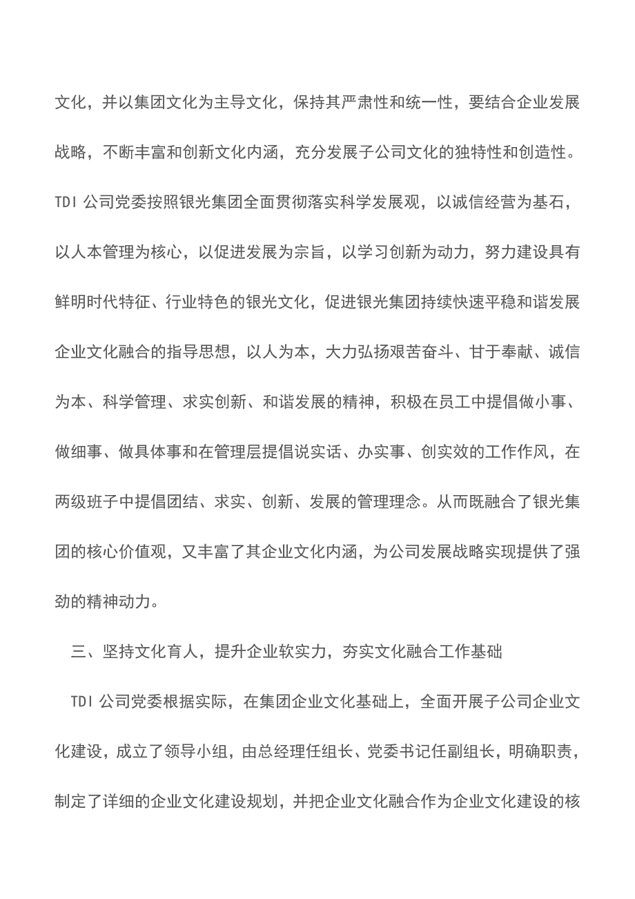 关于以人为本与时俱进加速推进企业文化融合进程的论文【精品文档】.doc_第4页