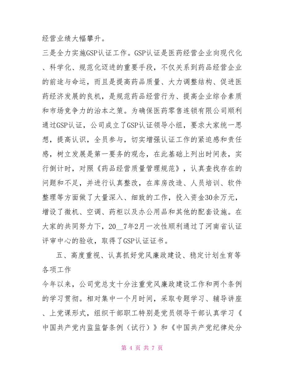 医药公司2022年上半年工作总结_第4页