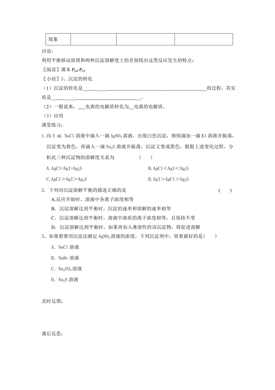 沉淀的溶解和转化公开课学案.doc_第4页