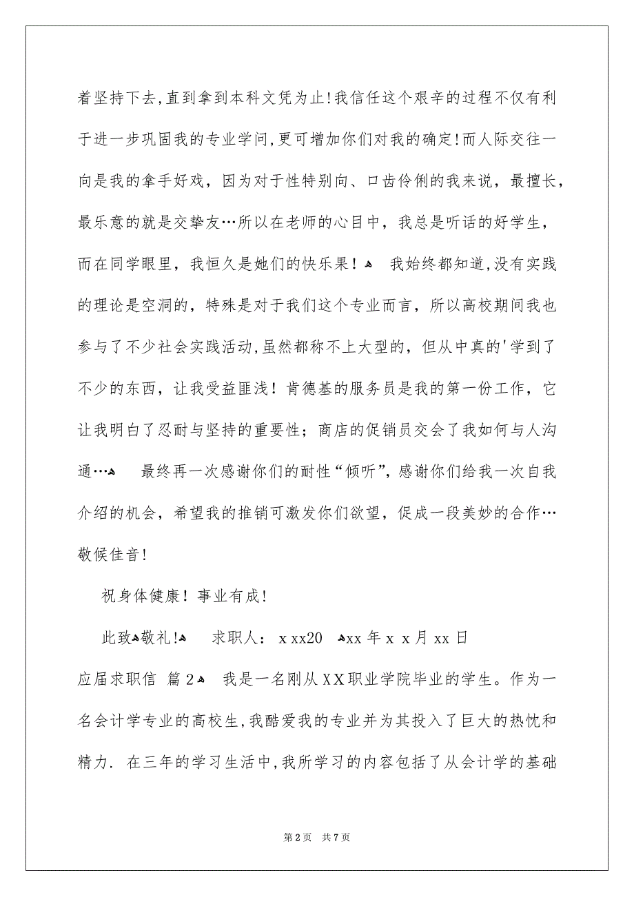 有关应届求职信锦集5篇_第2页