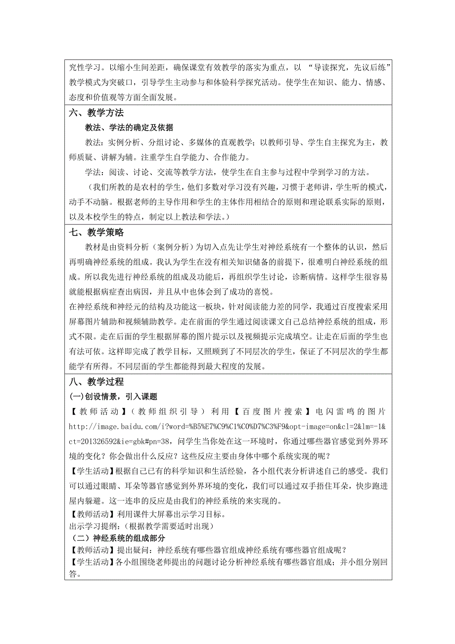 神经系统的组成教案设计_第2页