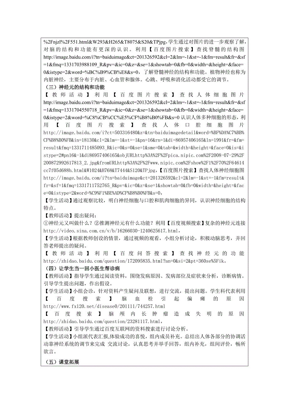 神经系统的组成教案设计_第4页