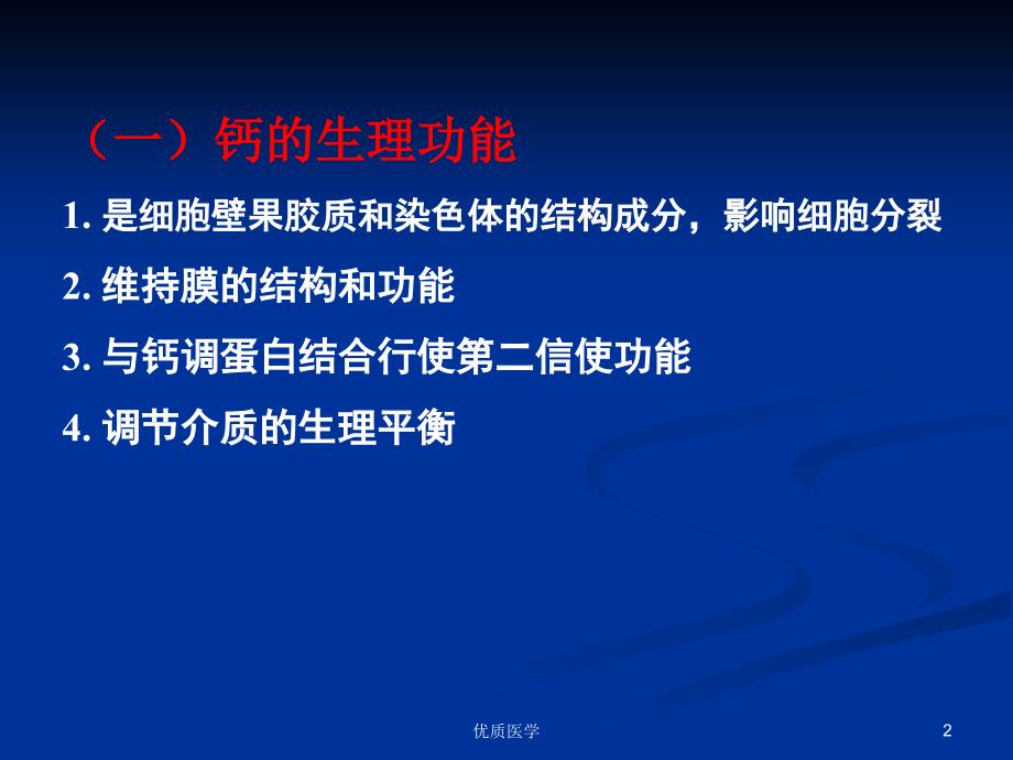 中、微量元素肥料（清晰详实）_第2页