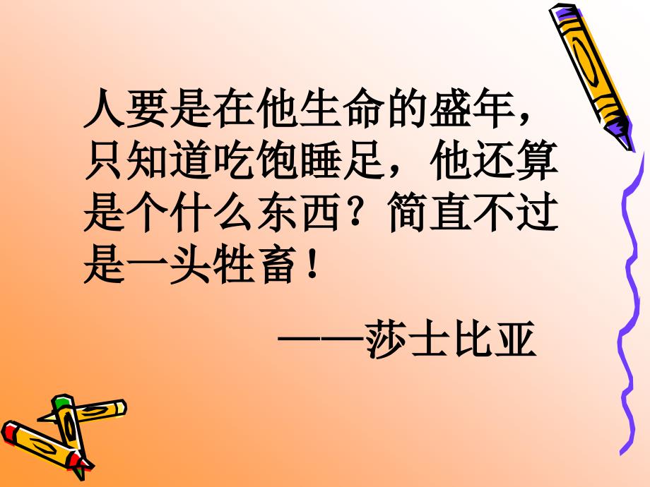 树立共产主义理想.ppt_第1页