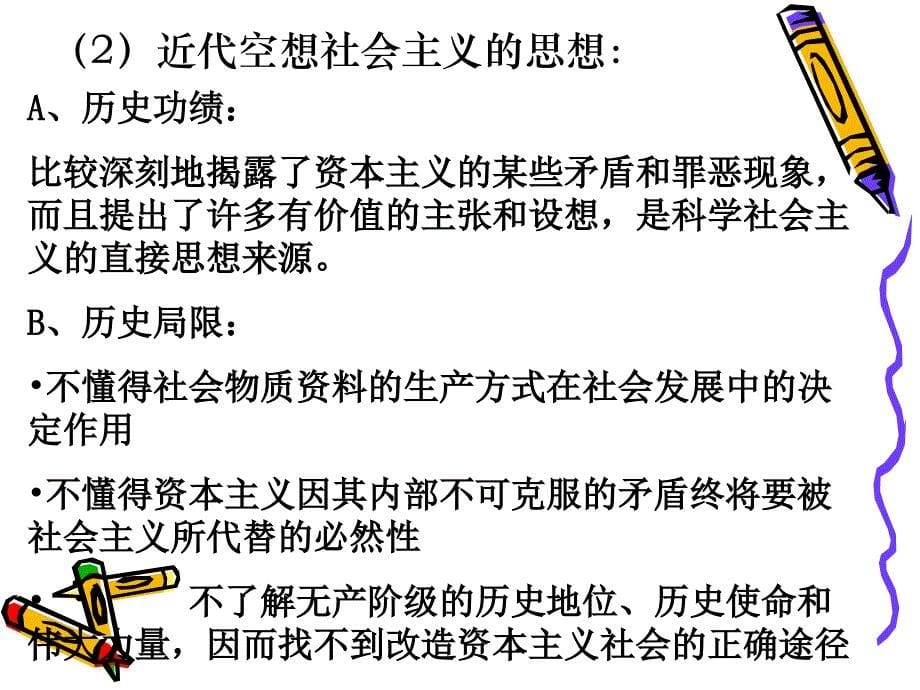 树立共产主义理想.ppt_第5页