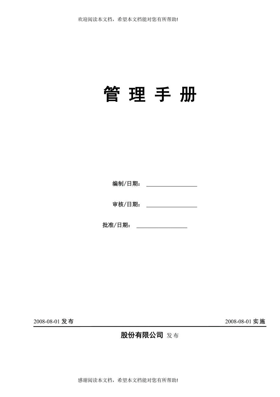 玉米饮品管理手册_第1页