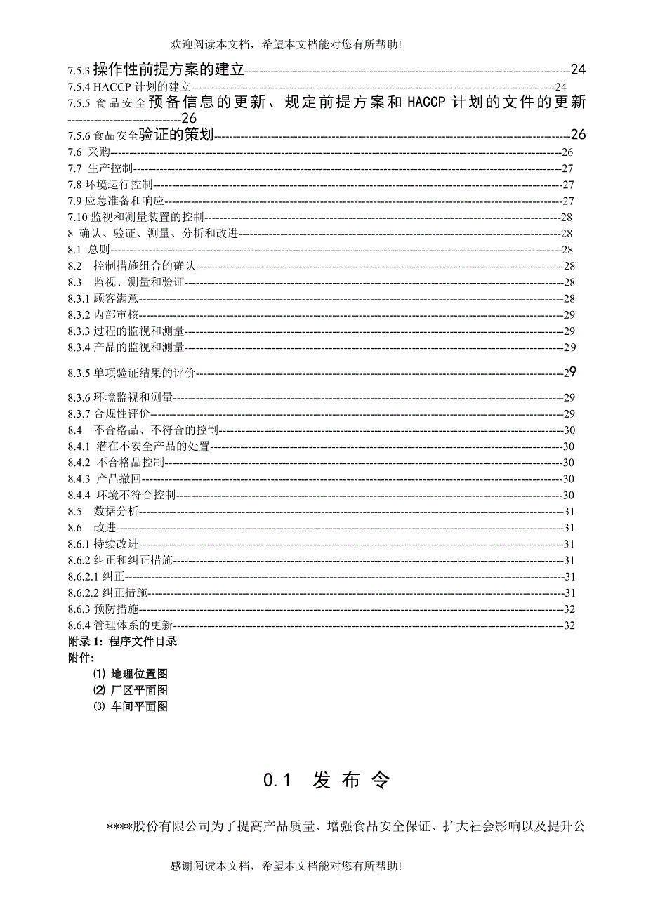 玉米饮品管理手册_第3页