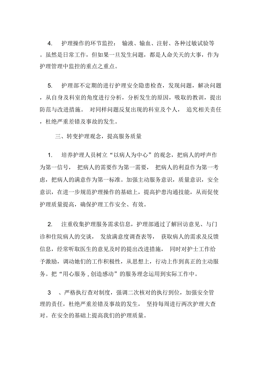 2020年门诊护士长工作计划范文_第4页