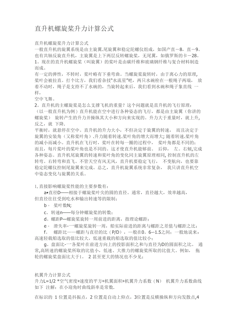 螺旋桨计算公式_第1页