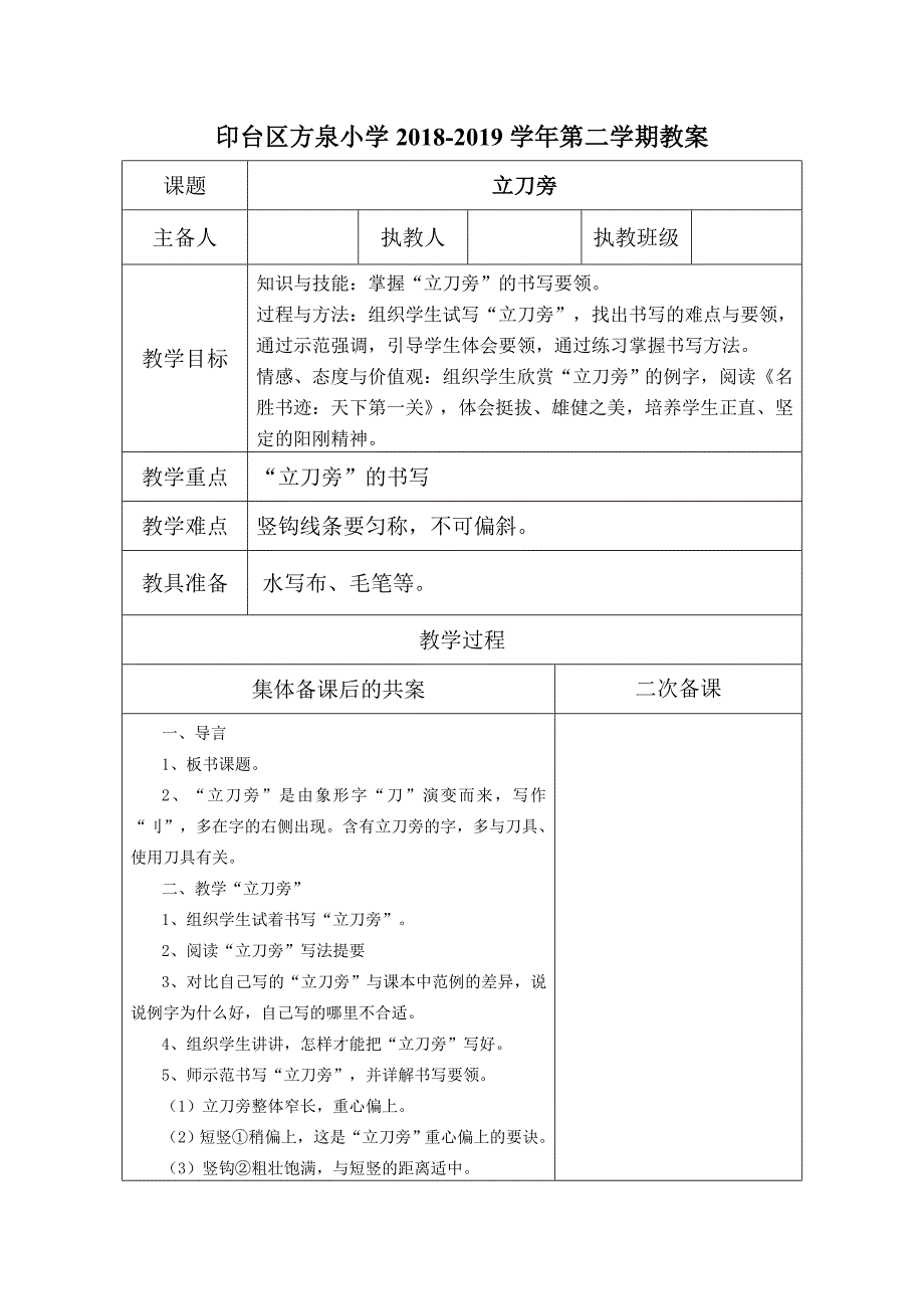 印台区方泉小学2018-2019学年第_第1页