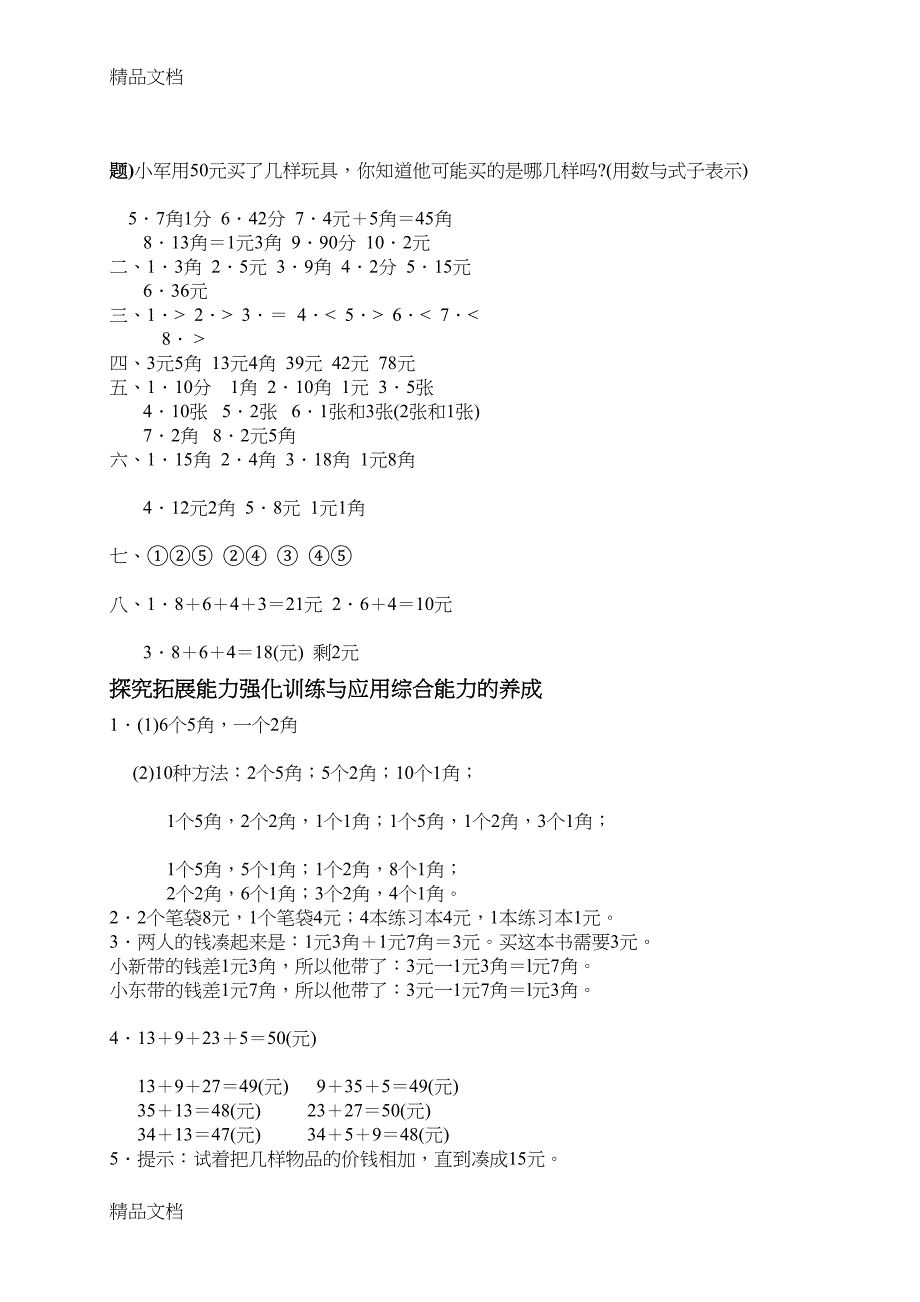 最新《认识人民币》单元测试卷(DOC 4页)_第3页