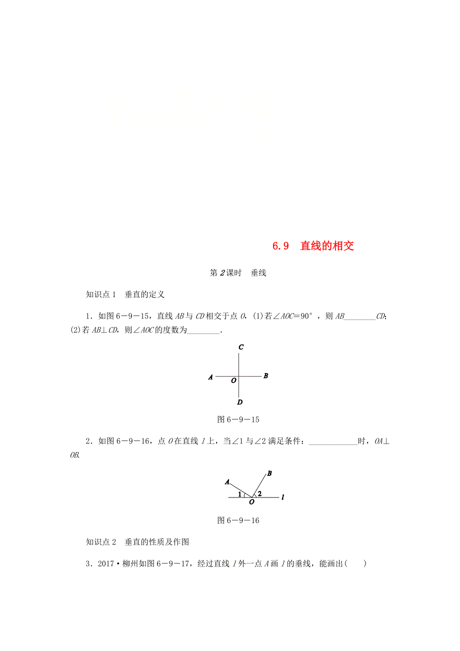 七年级数学上册第6章图形的初步知识6.9直线的相交第2课时垂线同步练习浙教版_第1页