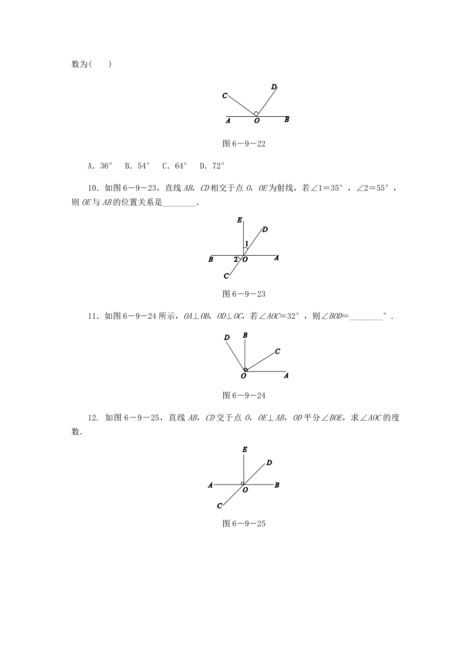 七年级数学上册第6章图形的初步知识6.9直线的相交第2课时垂线同步练习浙教版_第4页