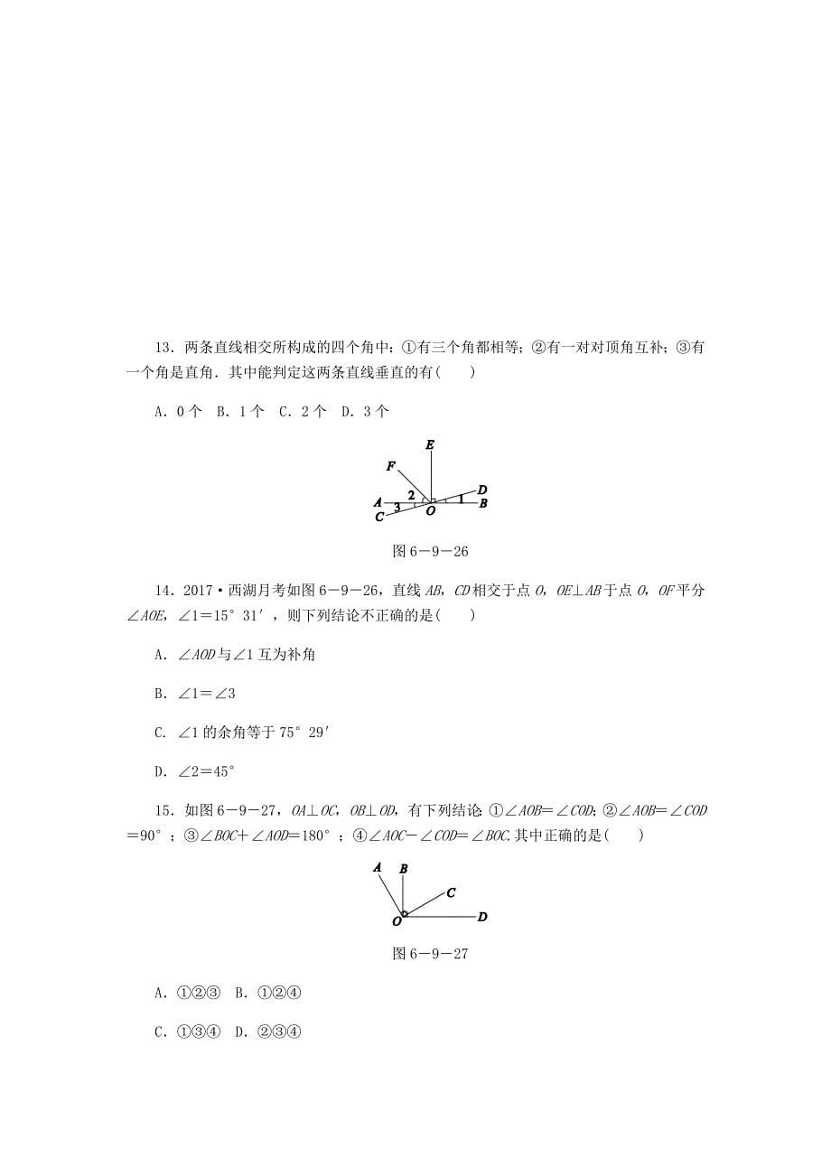 七年级数学上册第6章图形的初步知识6.9直线的相交第2课时垂线同步练习浙教版_第5页