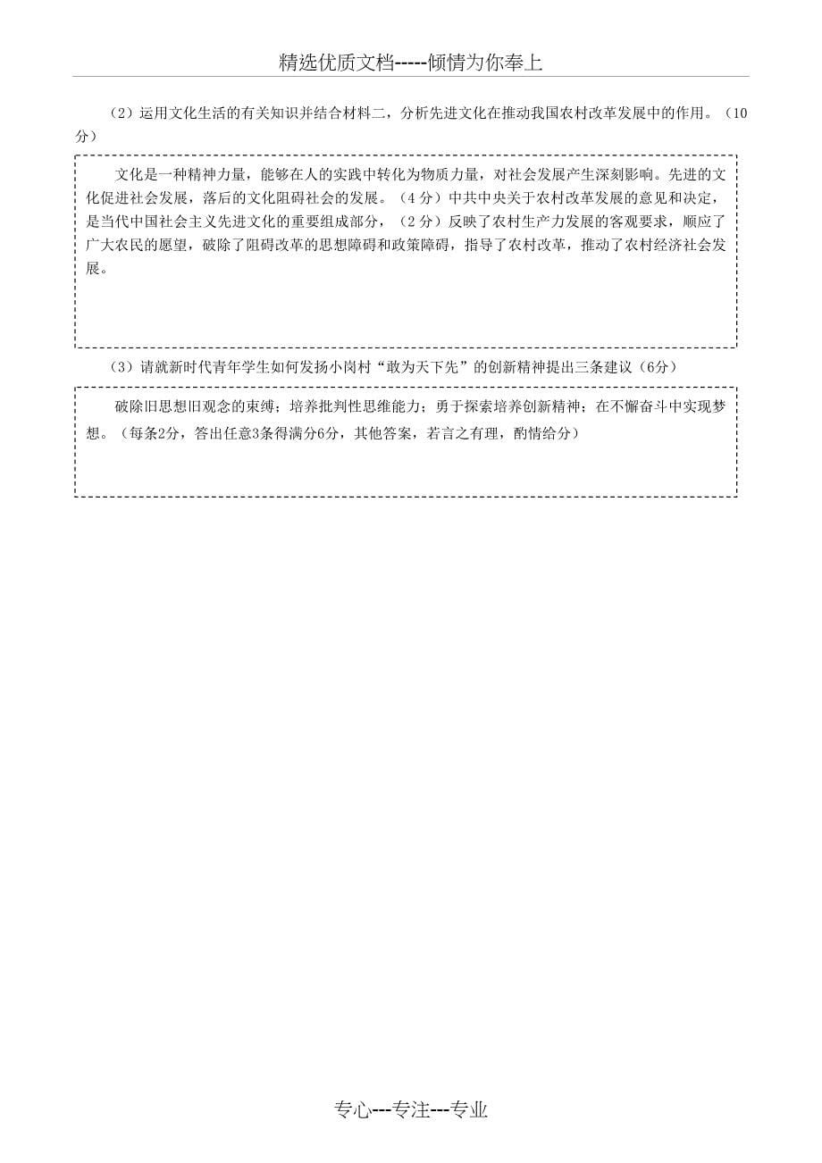 2018高考文综政治全国I卷试题及答案_第5页