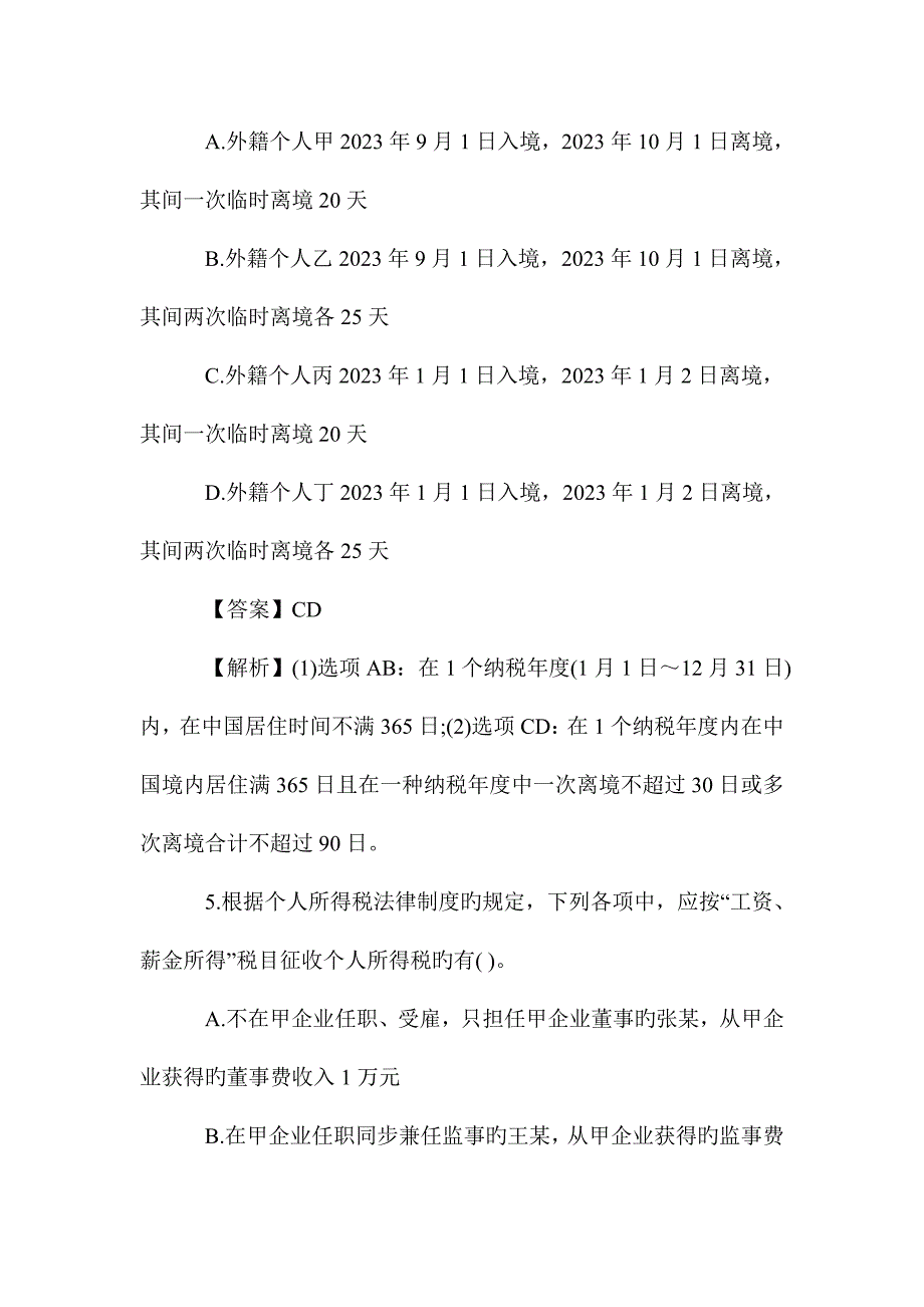 2023年税务师税法二模拟试题及答案_第3页