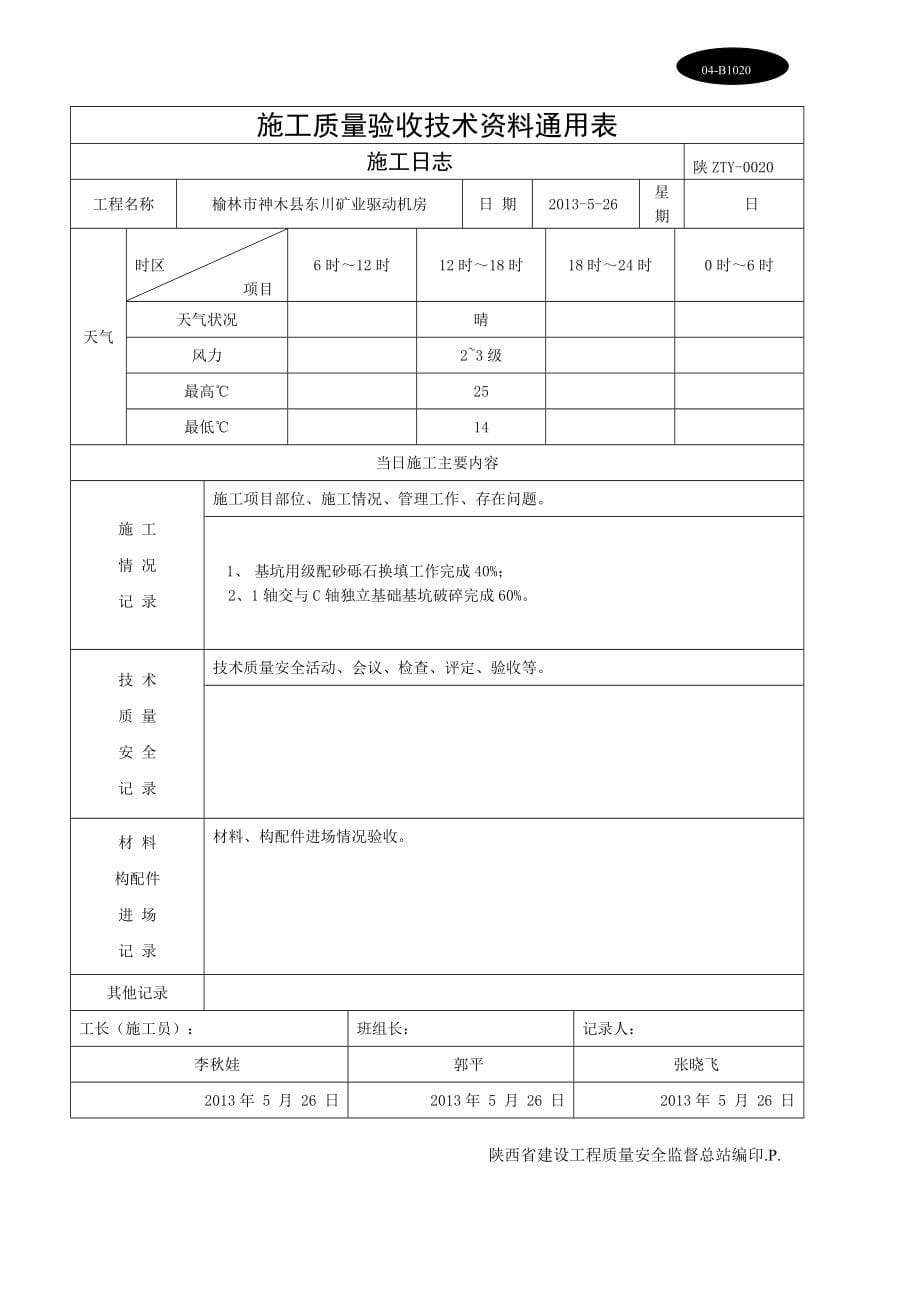 施工日记-驱动机房_2_第5页