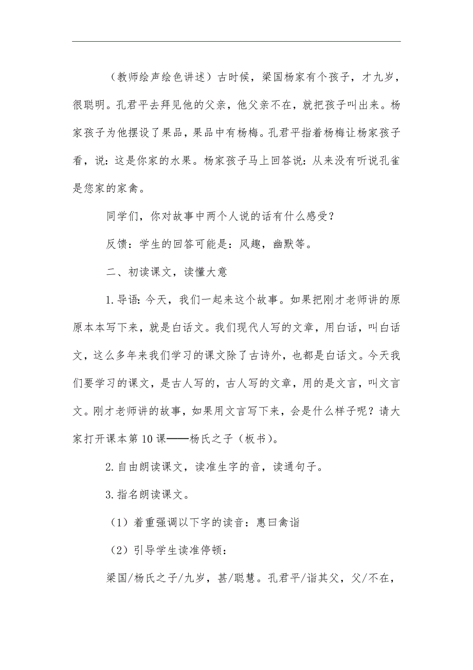 新人教版部编本小学五年级语文下册-《杨氏之子》教学设计_第3页