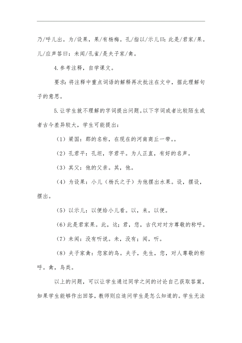 新人教版部编本小学五年级语文下册-《杨氏之子》教学设计_第4页