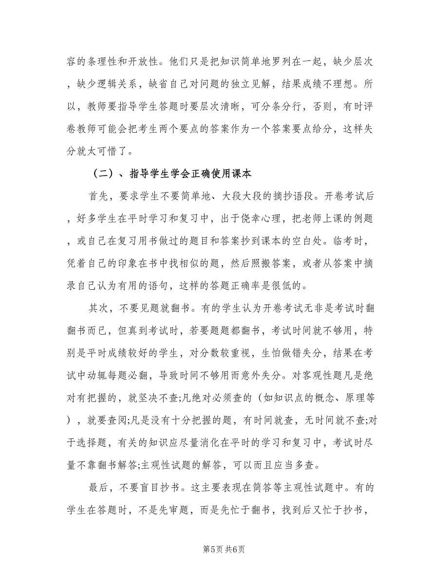 七年级政治老师复习计划（2篇）.doc_第5页