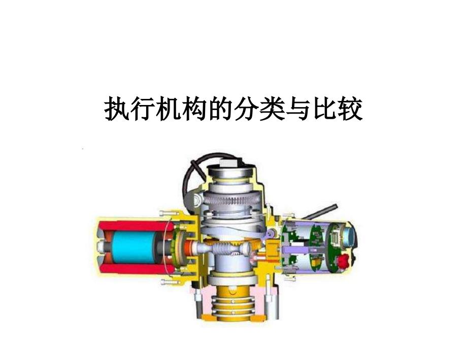 装备自动化工程设计与实践课件221_第3页