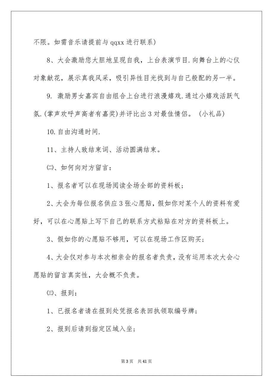 情人节活动策划范文集合10篇_第3页