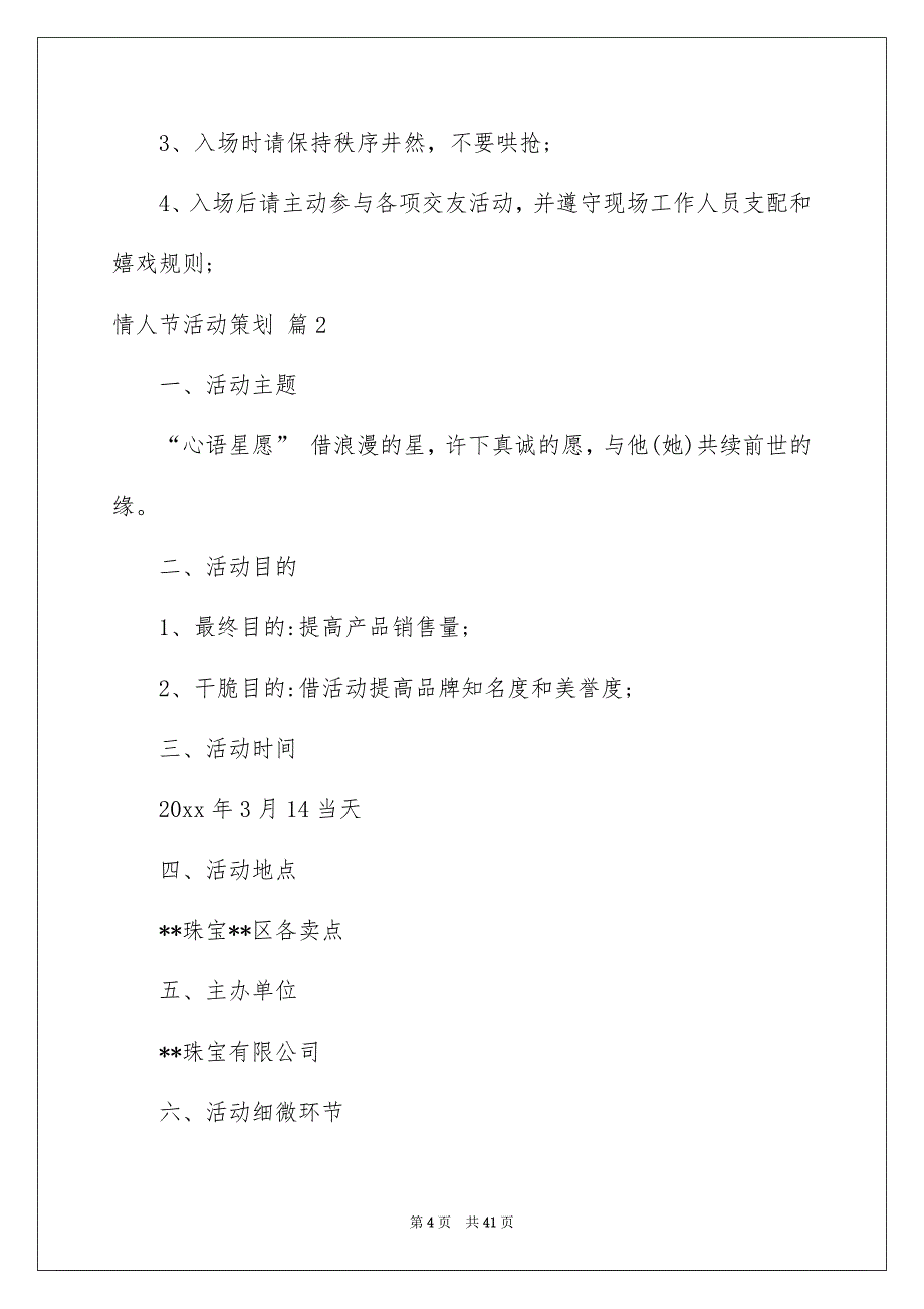 情人节活动策划范文集合10篇_第4页