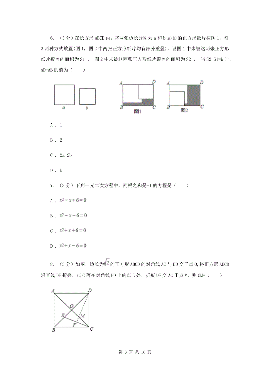 陕西人教版2019-2020学年中考数学三模考试试卷F卷_第3页