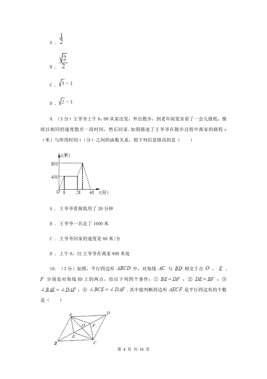 陕西人教版2019-2020学年中考数学三模考试试卷F卷_第4页