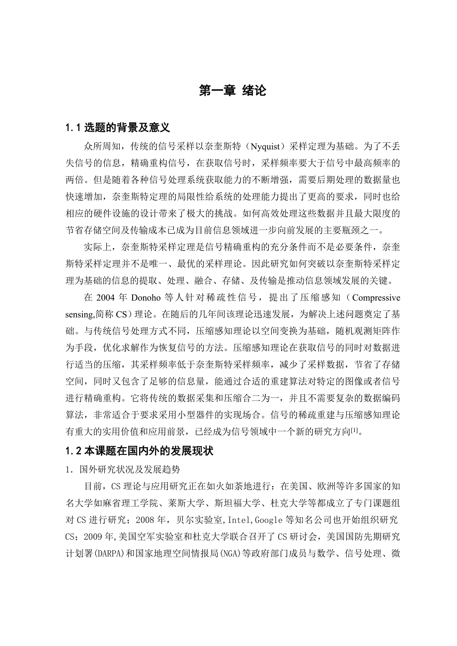 基于压缩感知的正交匹配算法图像重建毕业设计论文_第4页