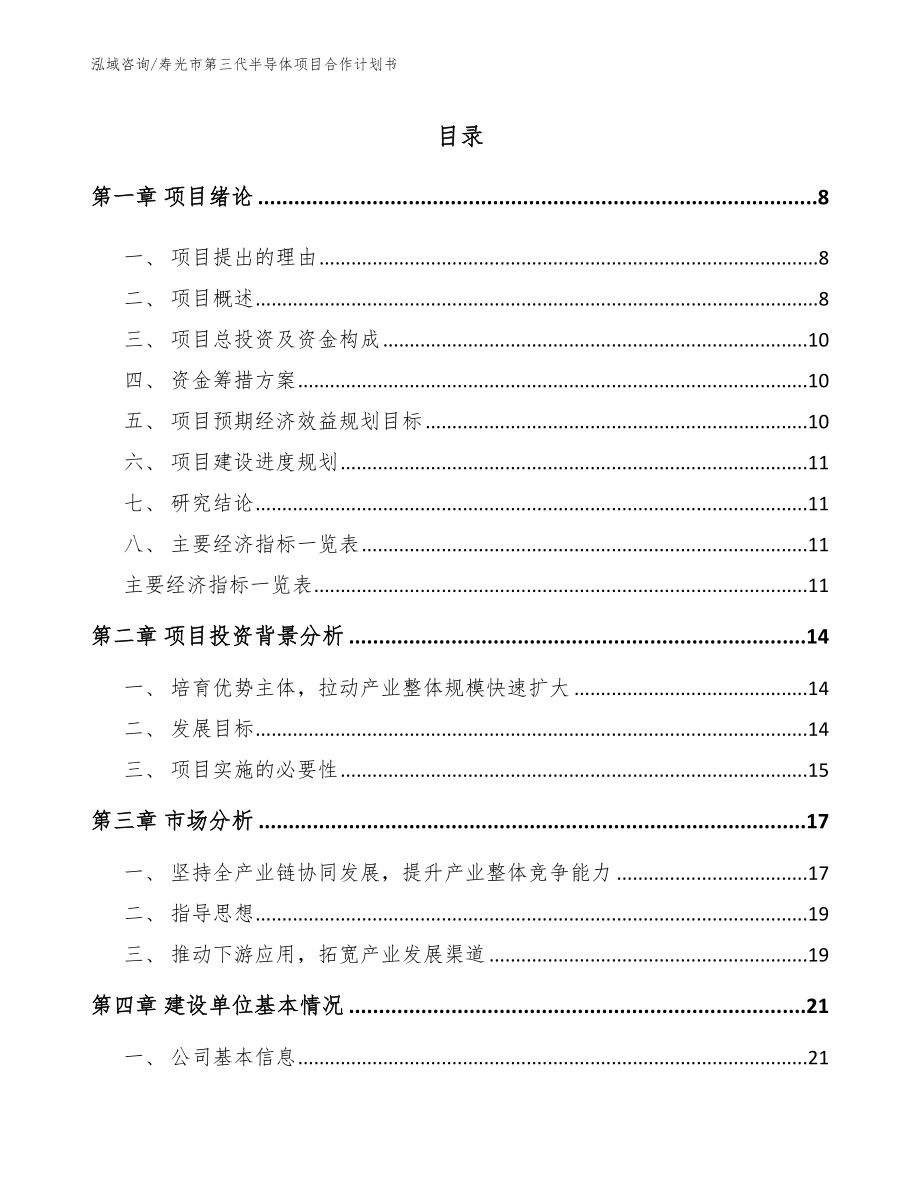 寿光市第三代半导体项目合作计划书_第2页