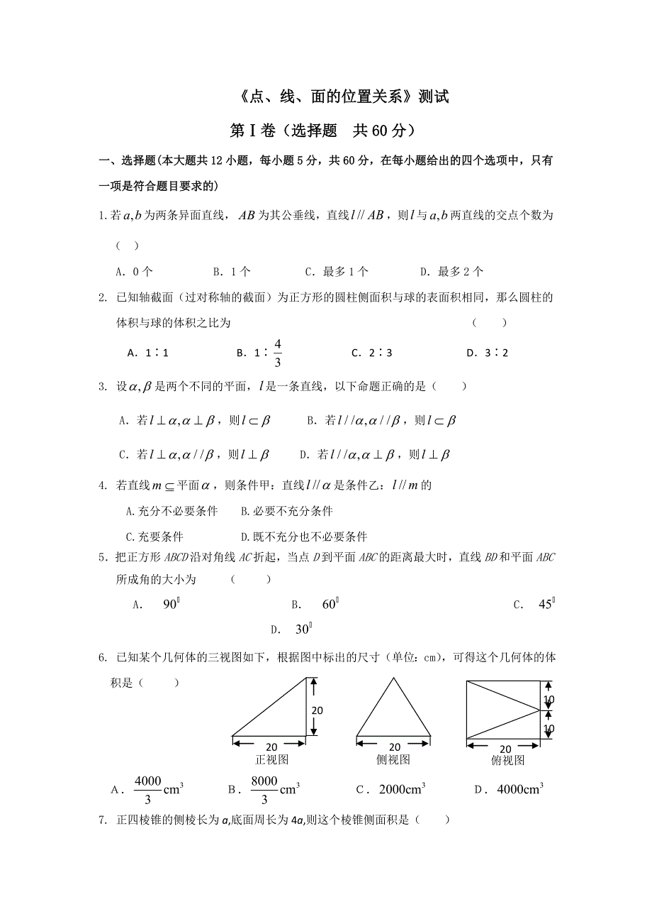 点、线、面单元测试_第1页