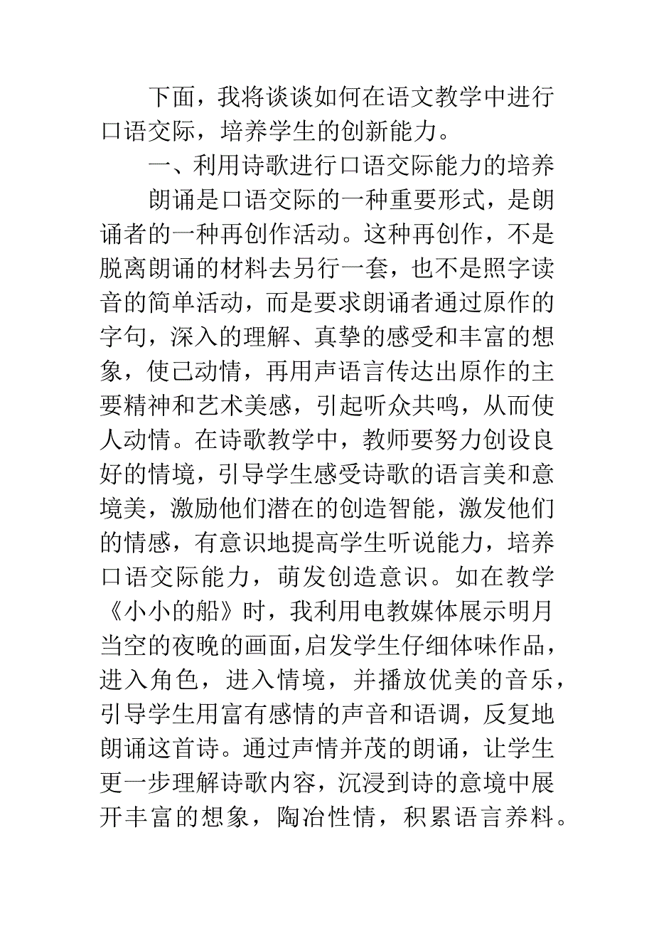 利用语文培养学生口语交际等能力培养的效果观察.docx_第2页