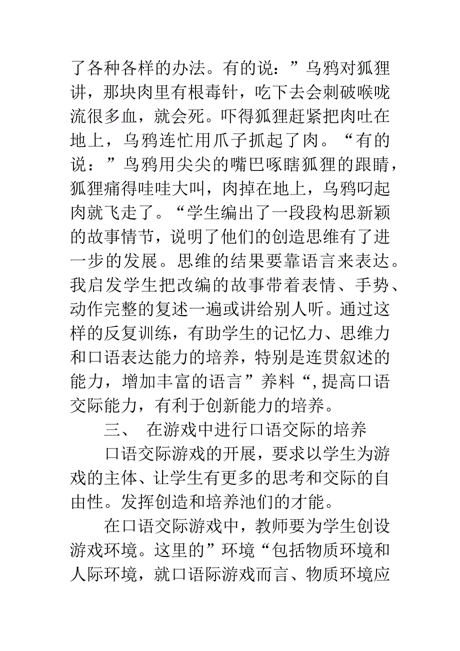 利用语文培养学生口语交际等能力培养的效果观察.docx_第4页