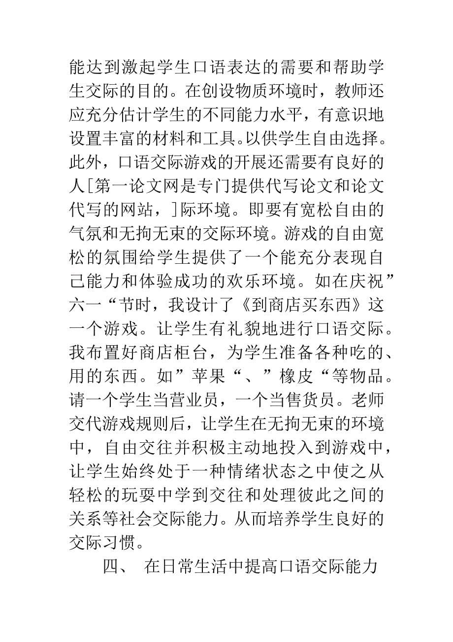 利用语文培养学生口语交际等能力培养的效果观察.docx_第5页