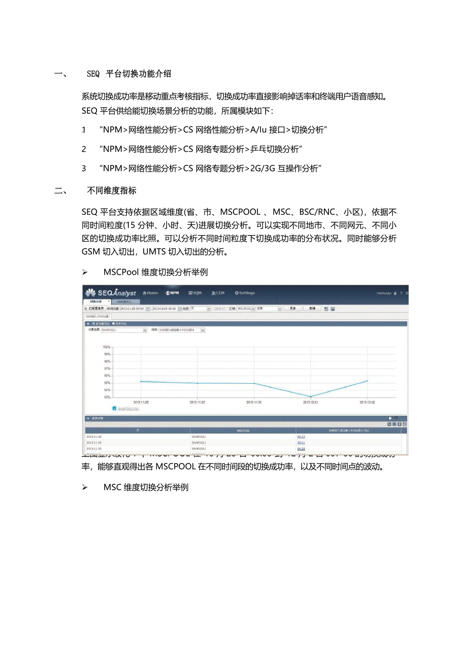 SEQ平台切换优化应用与典型案例展示_第2页