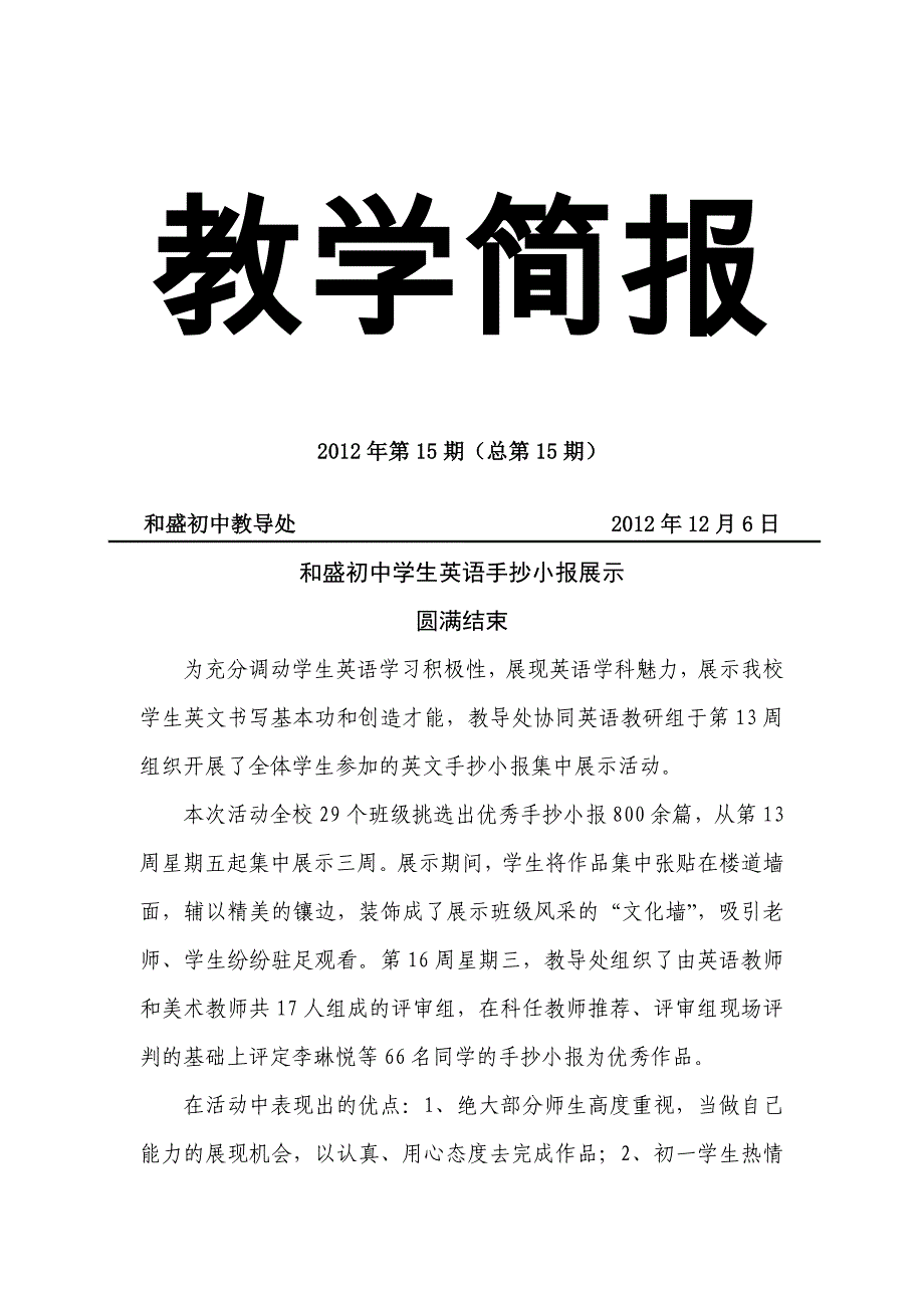 教学简报第15期_第1页