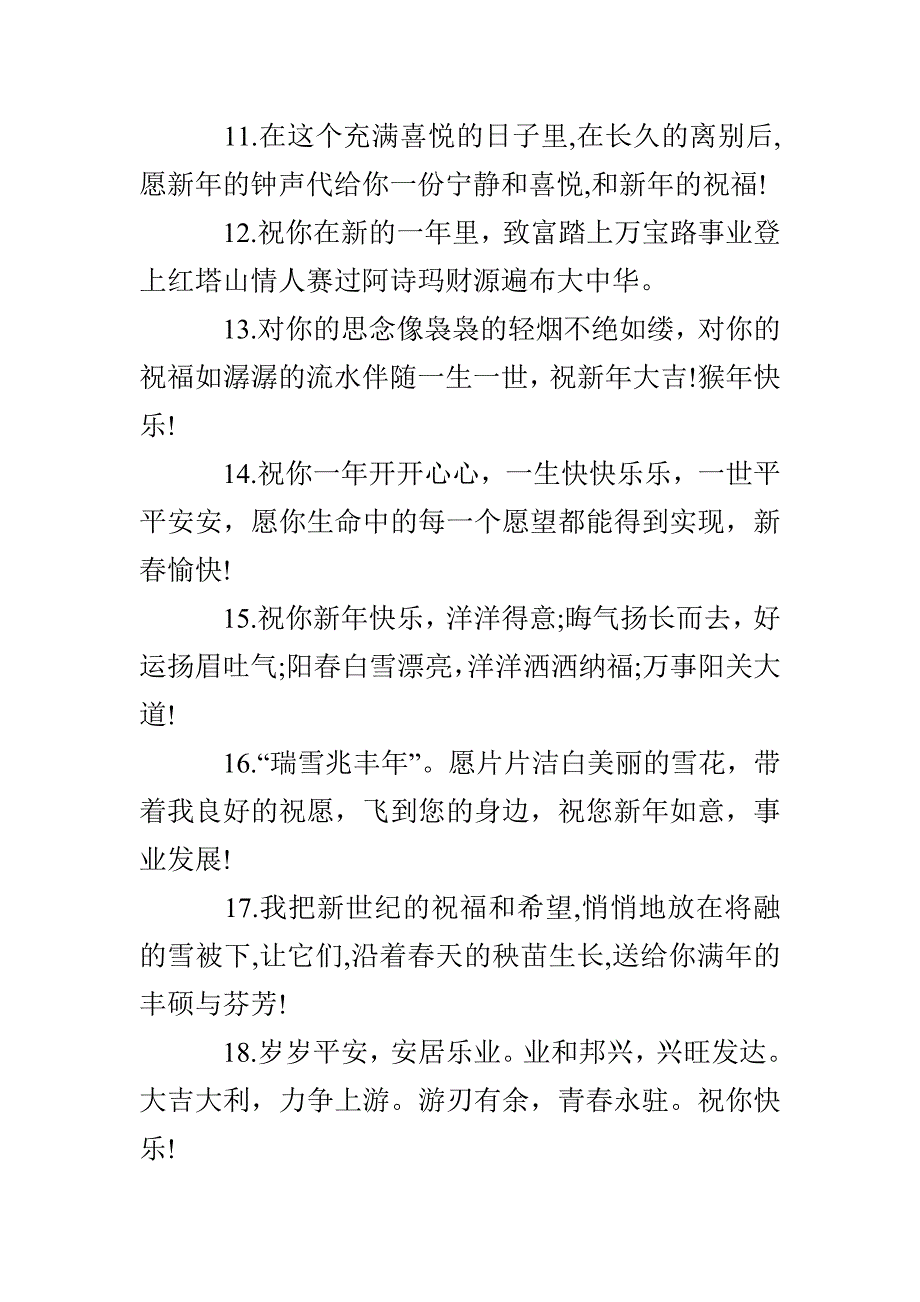 公司新春晚会贺词_第2页