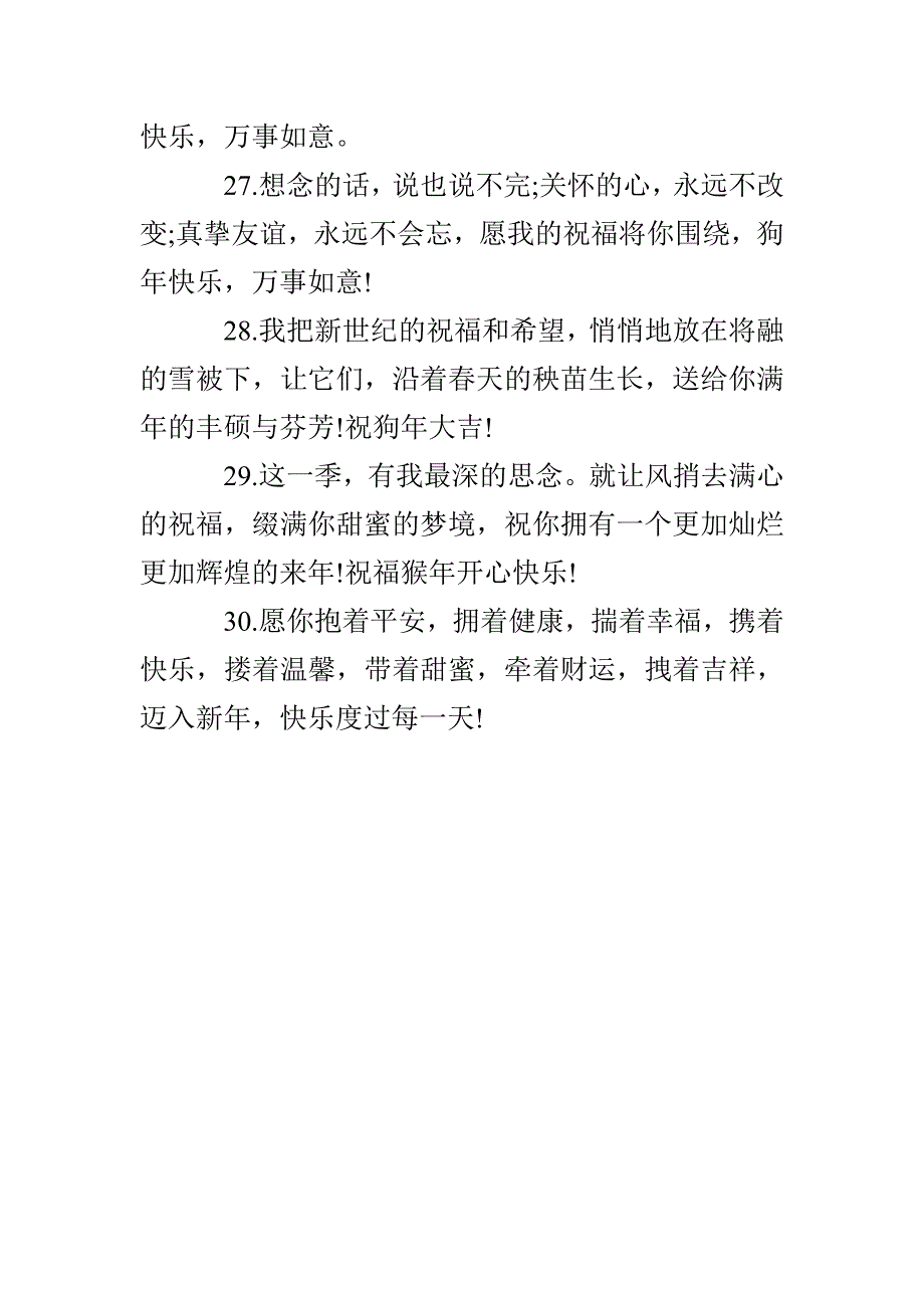 公司新春晚会贺词_第4页