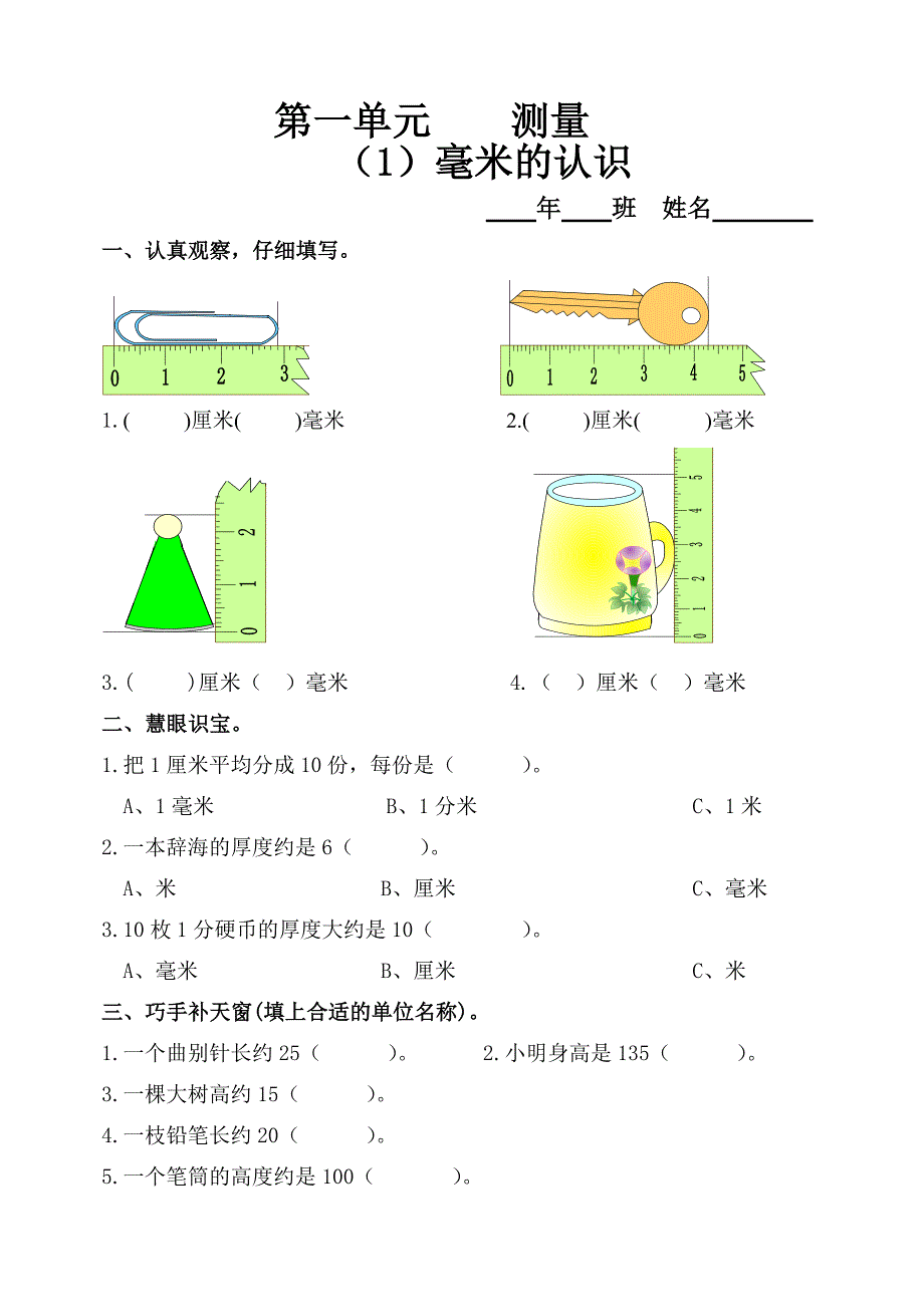 人教版三年级数学上册堂堂清_第1页