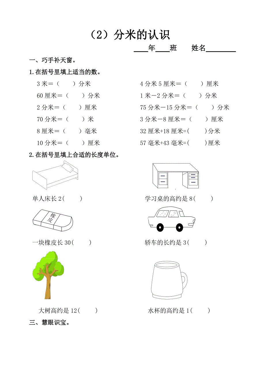 人教版三年级数学上册堂堂清_第3页