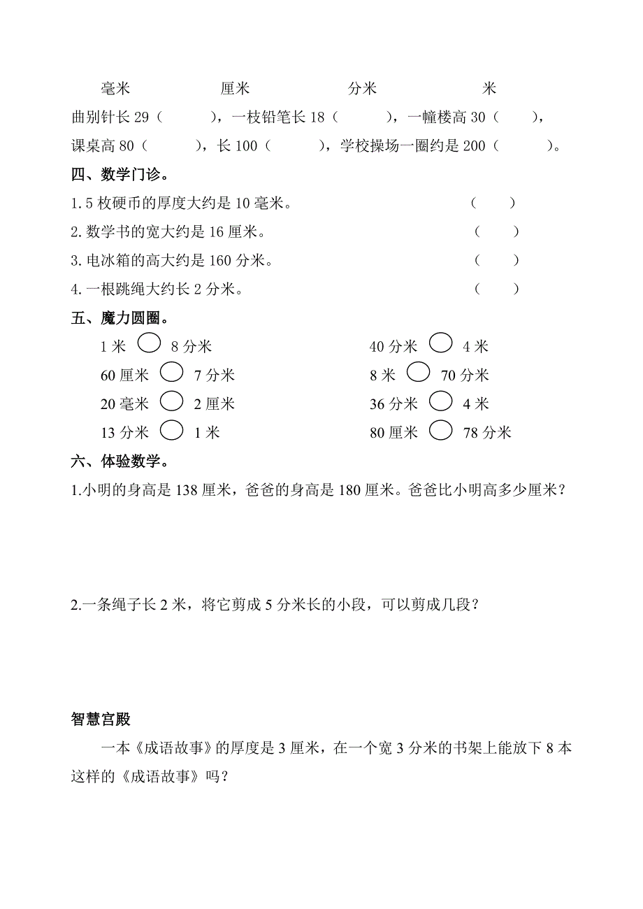 人教版三年级数学上册堂堂清_第4页